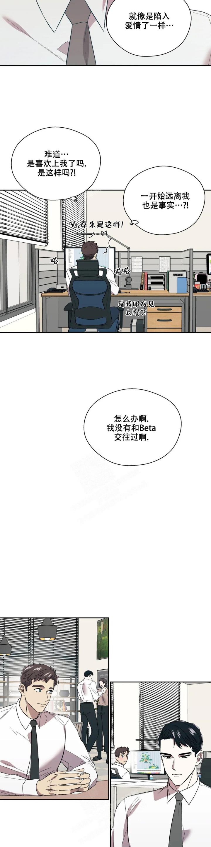 信息素恐惧症讲的什么漫画,第10话1图