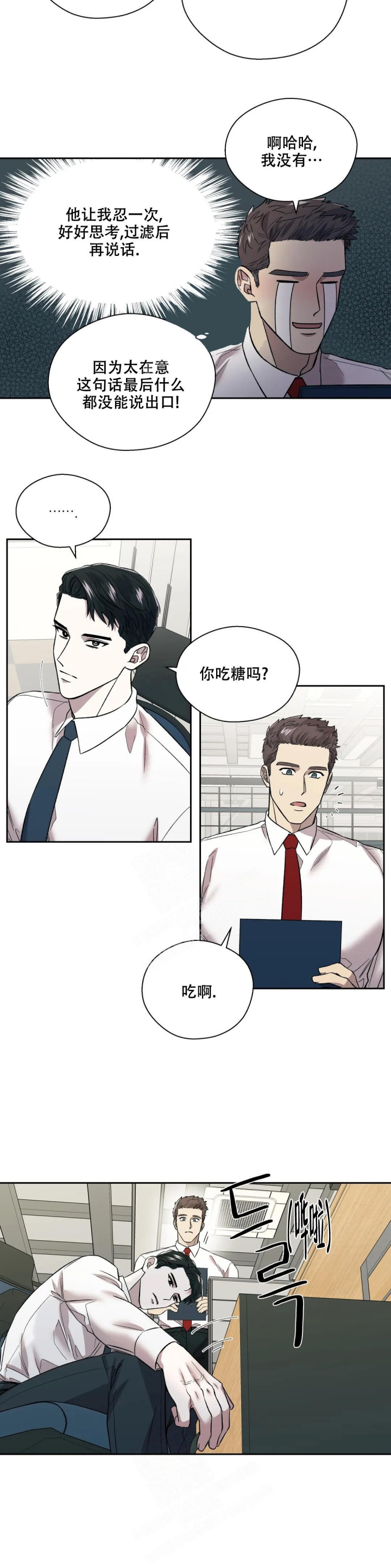 信息素恐惧症讲的什么漫画,第17话2图