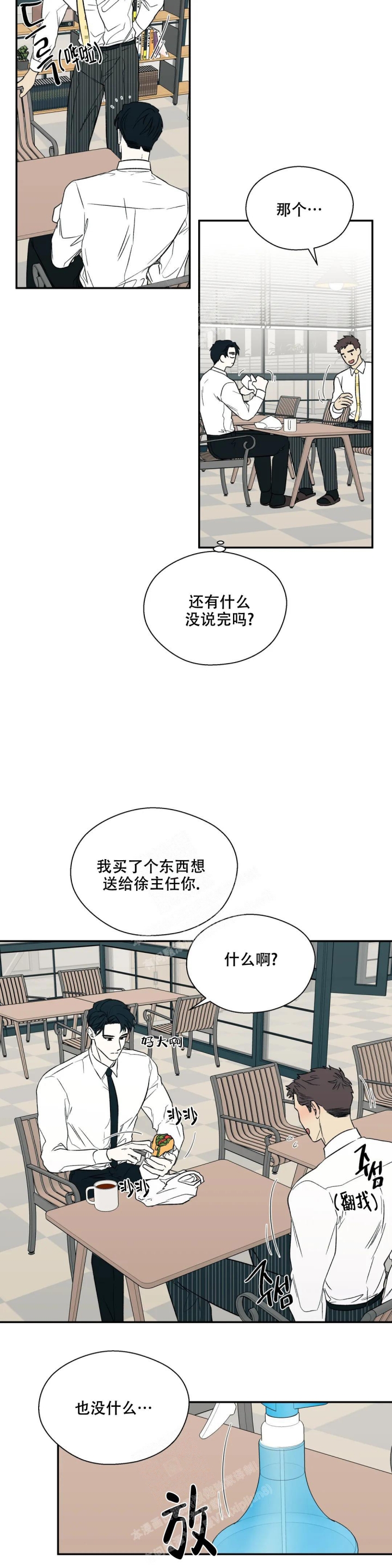 信息素恐惧症小说结局漫画,第36话2图