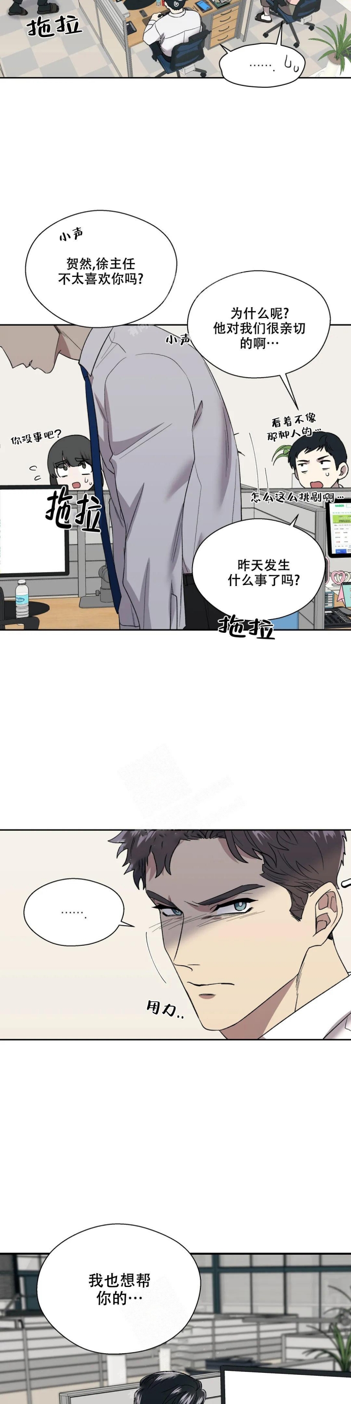 信息素恐惧症讲的什么漫画,第4话1图