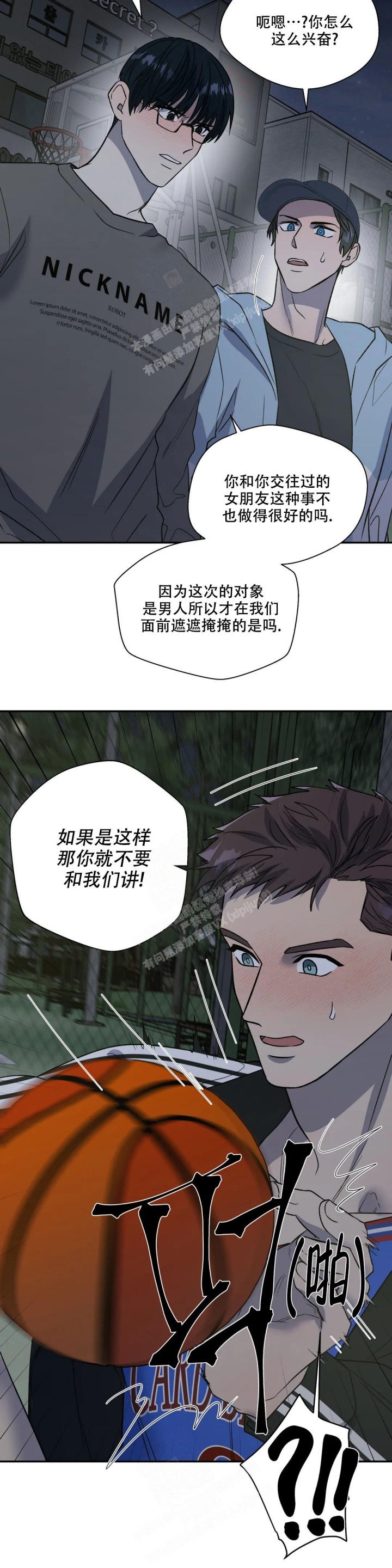 信息素恐惧症讲的什么漫画,第47话2图