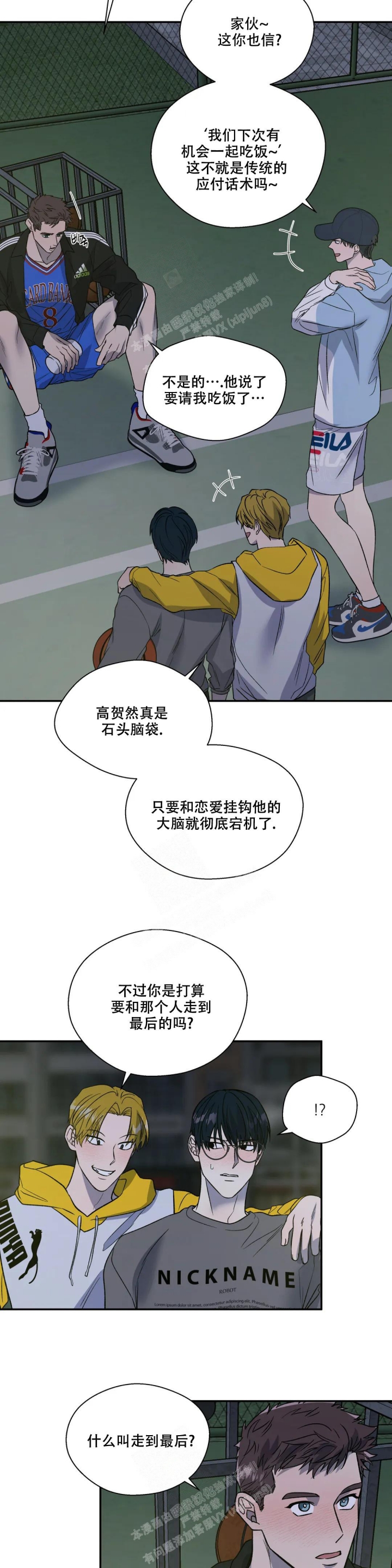 信息素恐惧症漫画免费阅读wook漫画,第47话2图