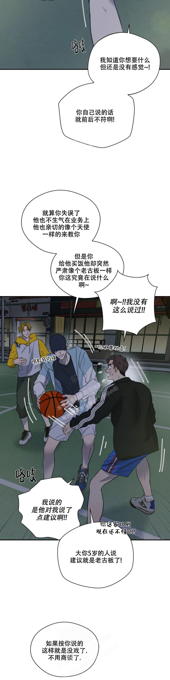 信息素恐惧症讲的什么漫画,第46话1图