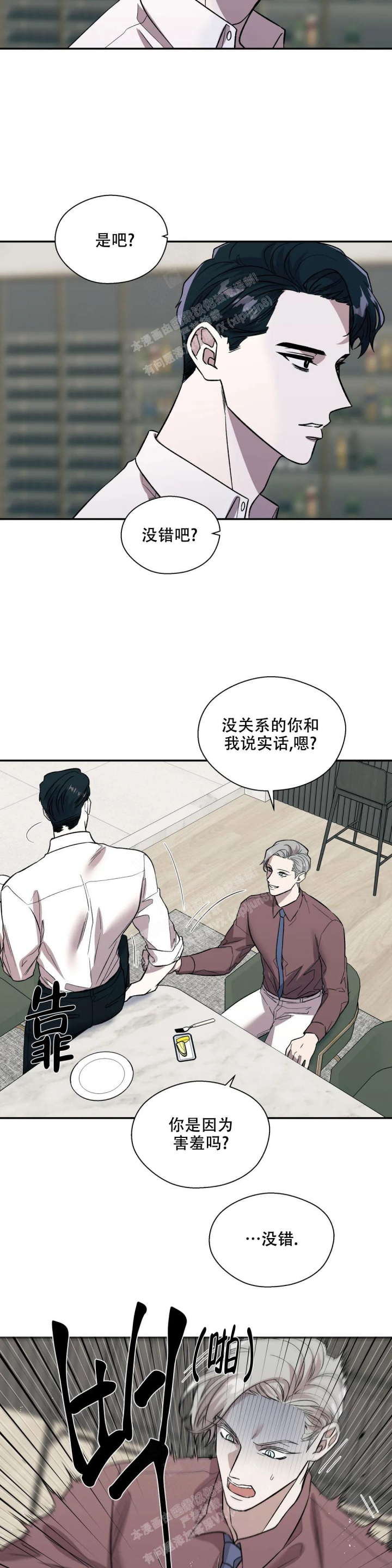 信息素恐惧症百度网盘漫画,第43话1图