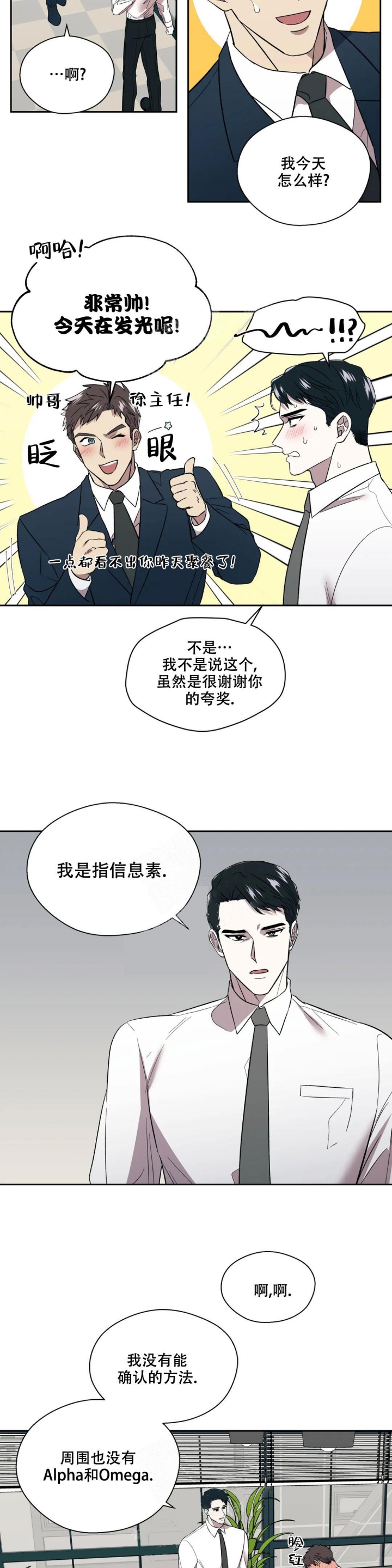 信息素恐惧症谁和谁是一对漫画,第8话2图