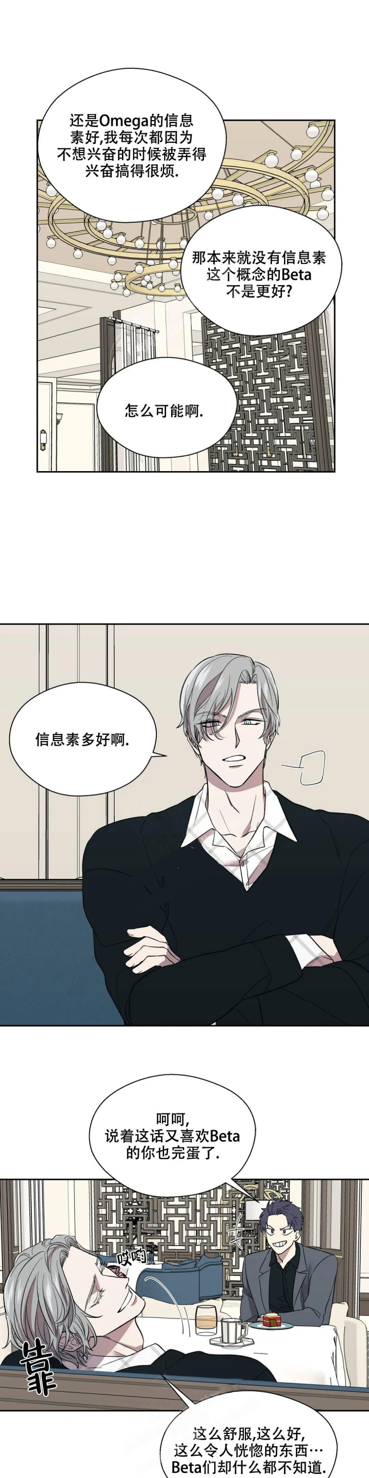 信息素恐惧症百度网盘漫画,第11话1图