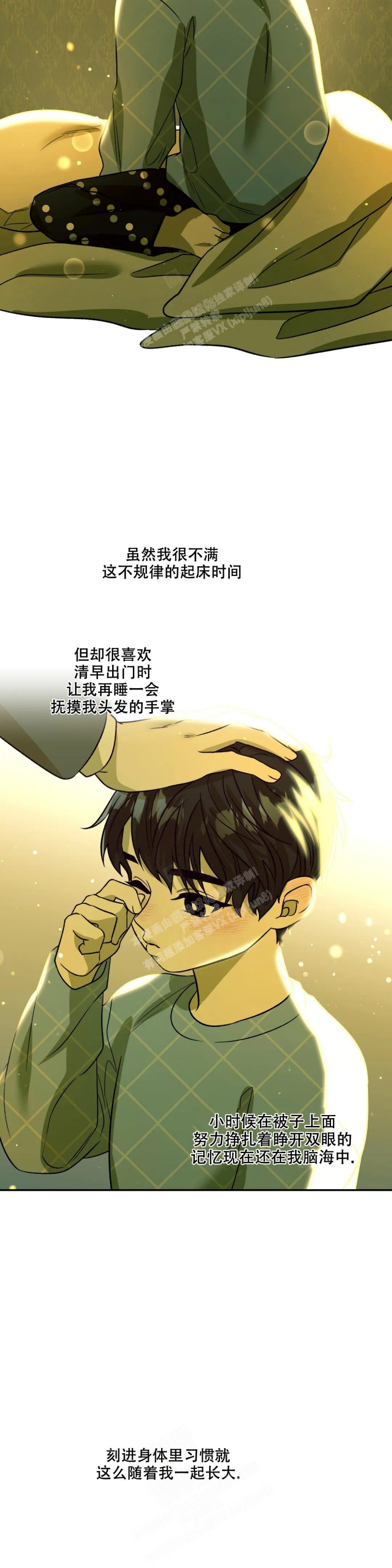 信息素恐惧症在画涯叫什么漫画,第33话2图