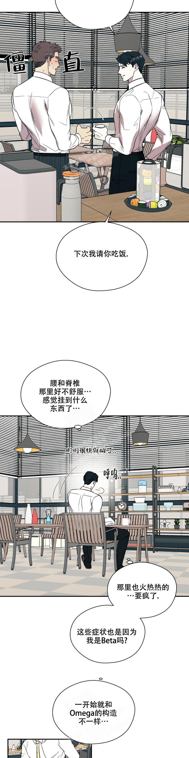 信息素恐惧症漫画免费阅读土豪漫画漫画,第36话1图