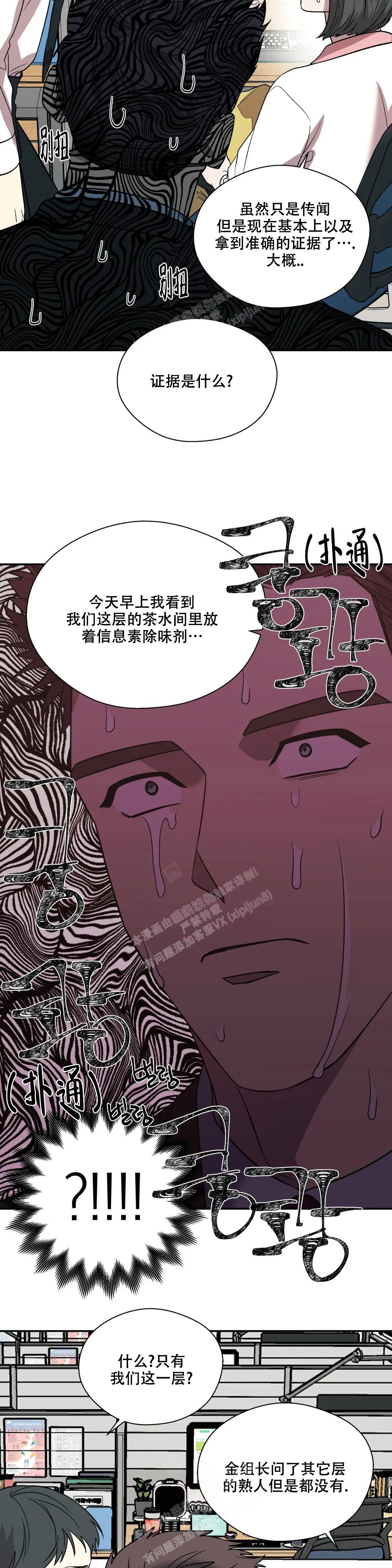 信息素恐惧症在画涯叫什么漫画,第50话1图