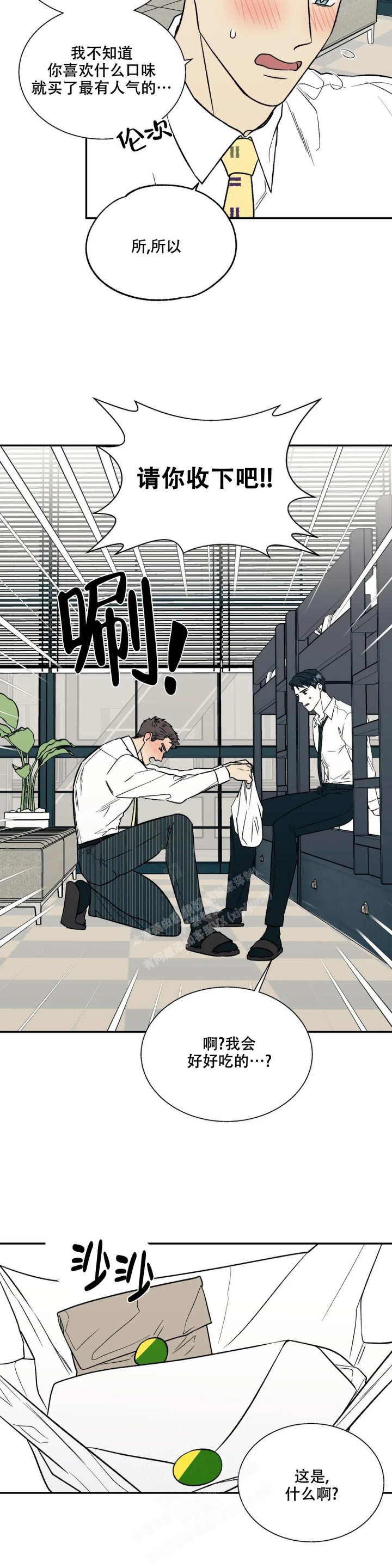 信息素恐惧症小说结局漫画,第35话1图