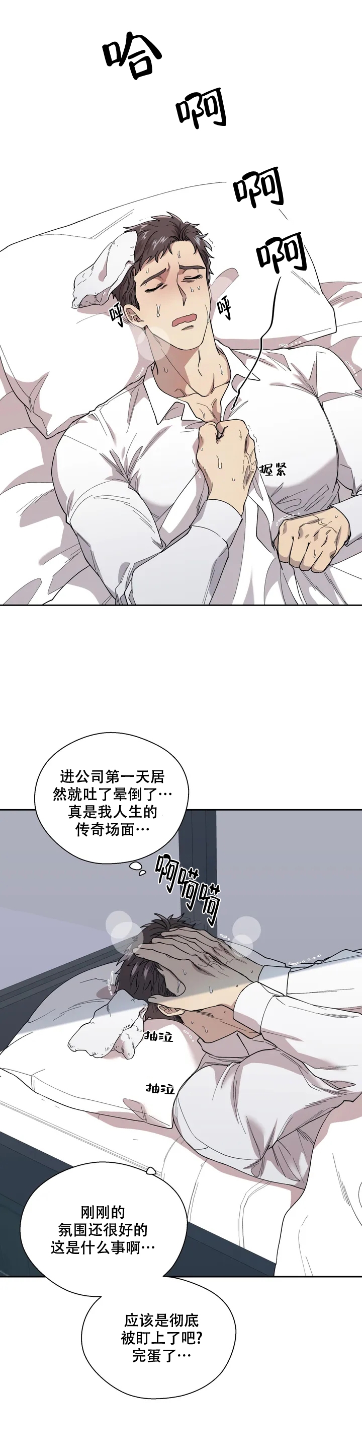 信息素恐惧症百度网盘漫画,第2话2图