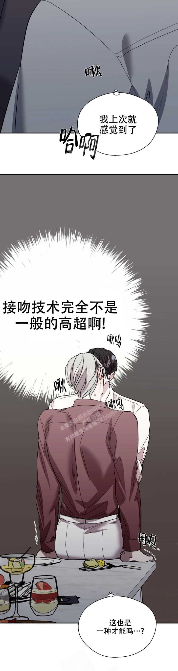 信息素恐惧症小说结局漫画,第43话2图