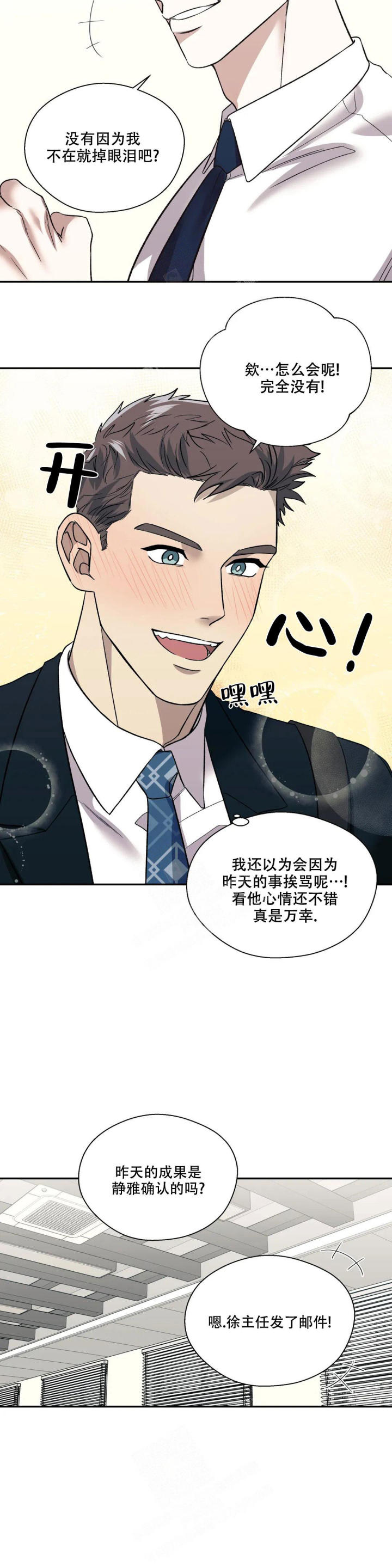 信息素恐惧症还叫什么漫画,第56话2图