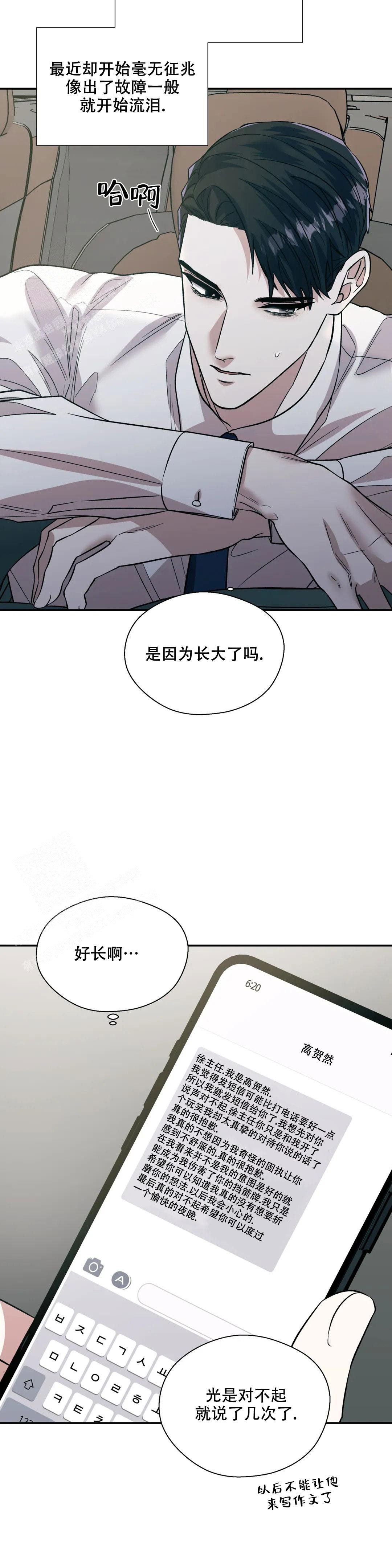 信息素恐惧症百度网盘漫画,第61话2图