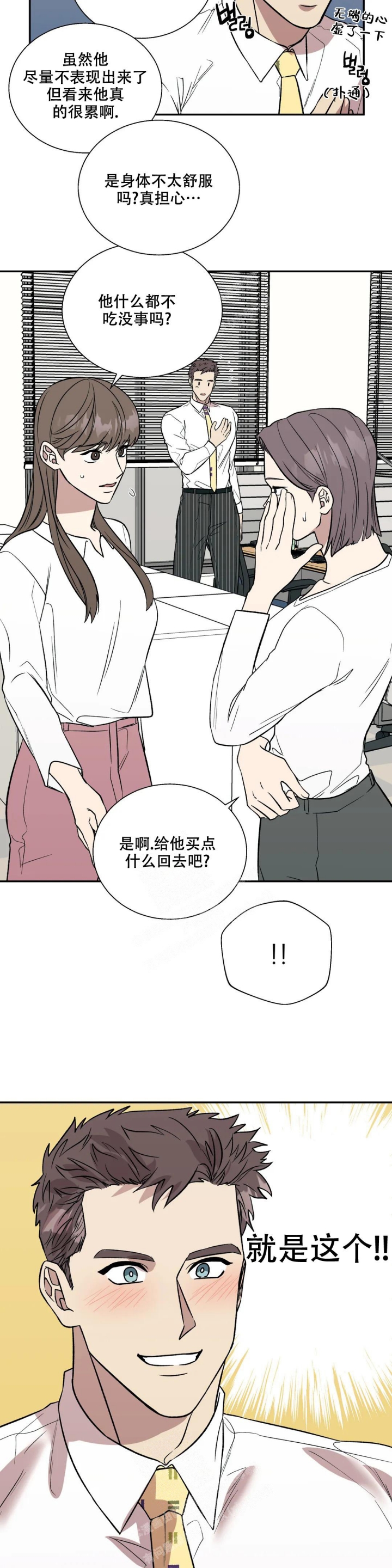 信息素恐惧症漫画,第35话2图