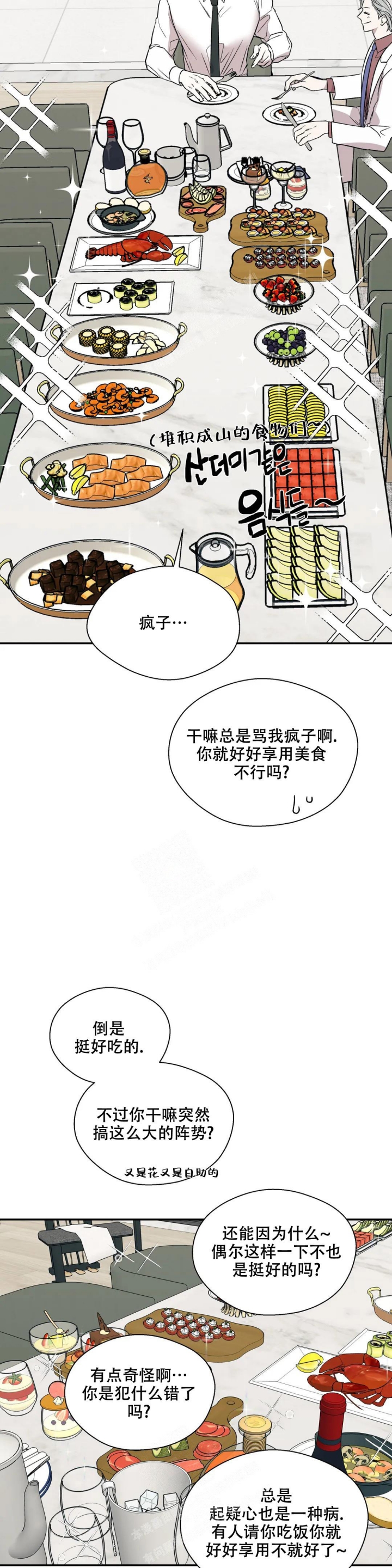 信息素恐惧症讲的什么漫画,第41话2图