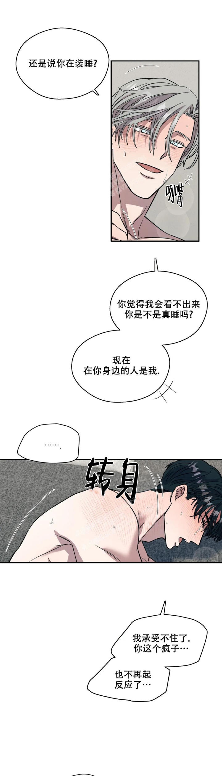 信息素恐惧症无删除免费漫画,第29话2图