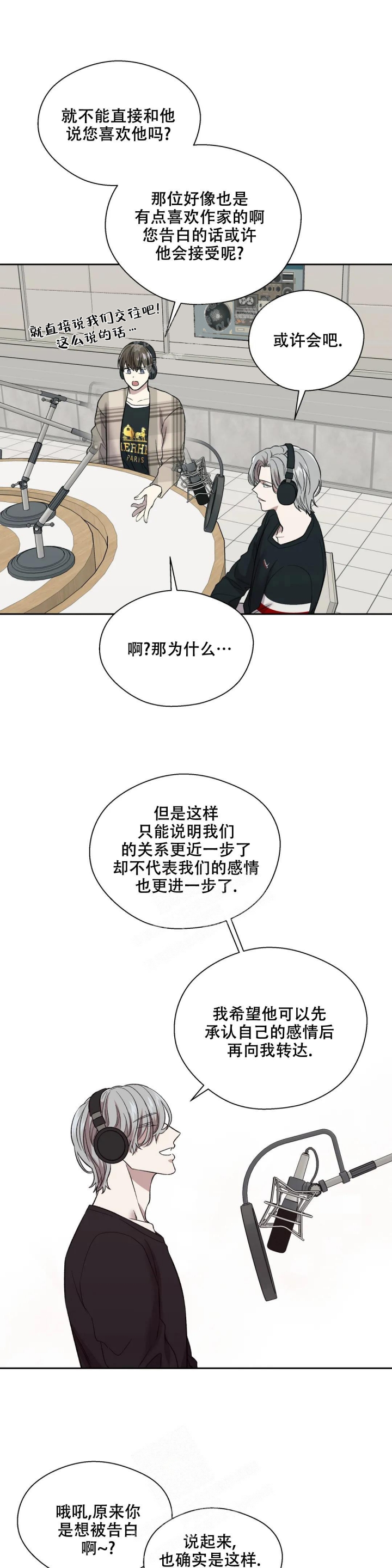 信息素恐惧症漫画漫画,第16话1图