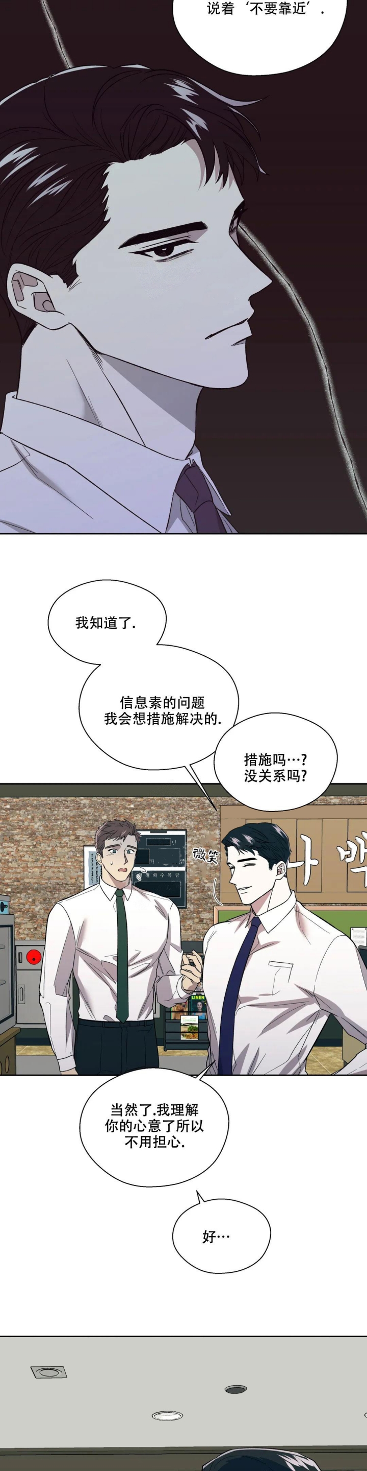 信息素恐惧症完结了吗漫画,第6话2图