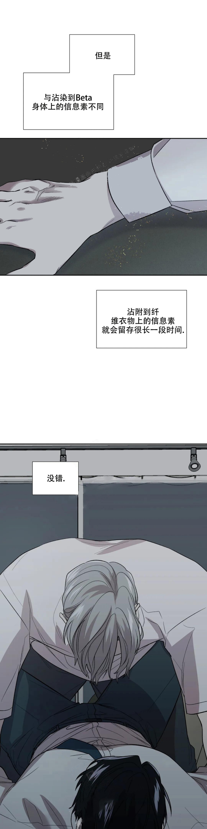 信息素恐惧症漫画完结了吗漫画,第20话1图