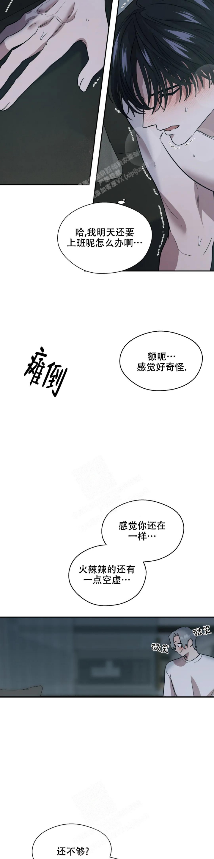 信息素恐惧症如何解决漫画,第28话1图