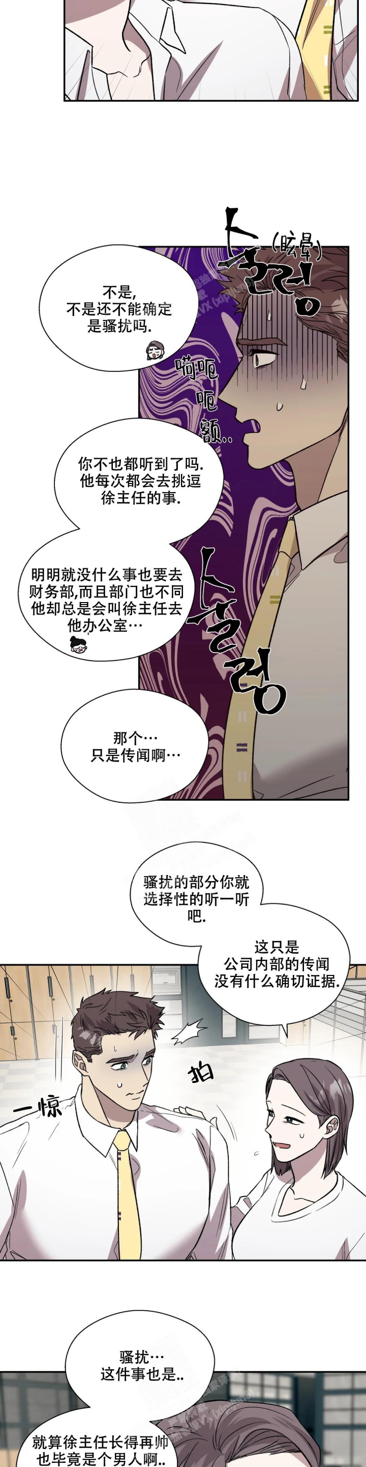 信息素恐惧症漫画免费阅读漫画,第32话2图