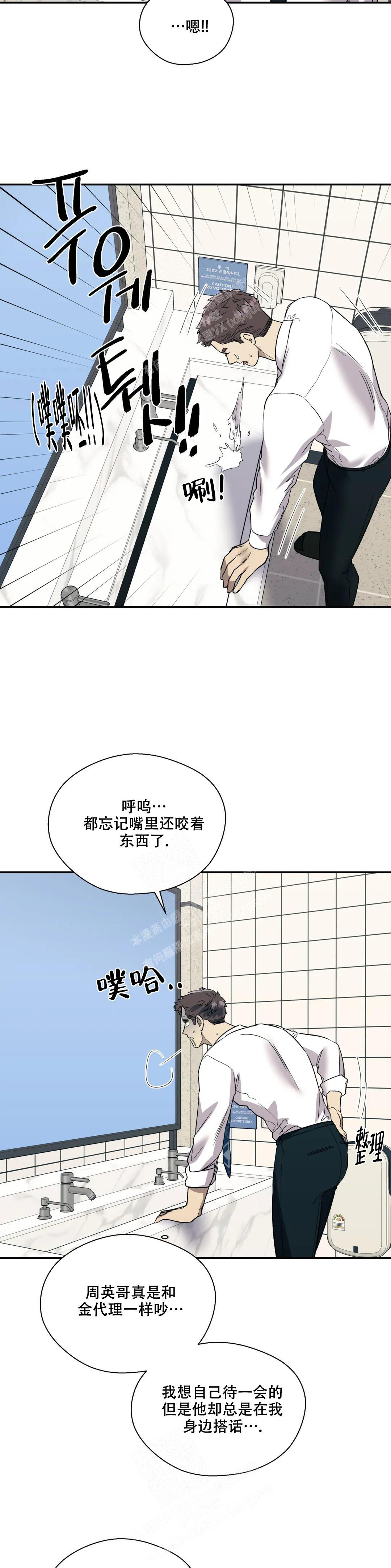 信息素恐惧症讲的什么漫画,第56话2图