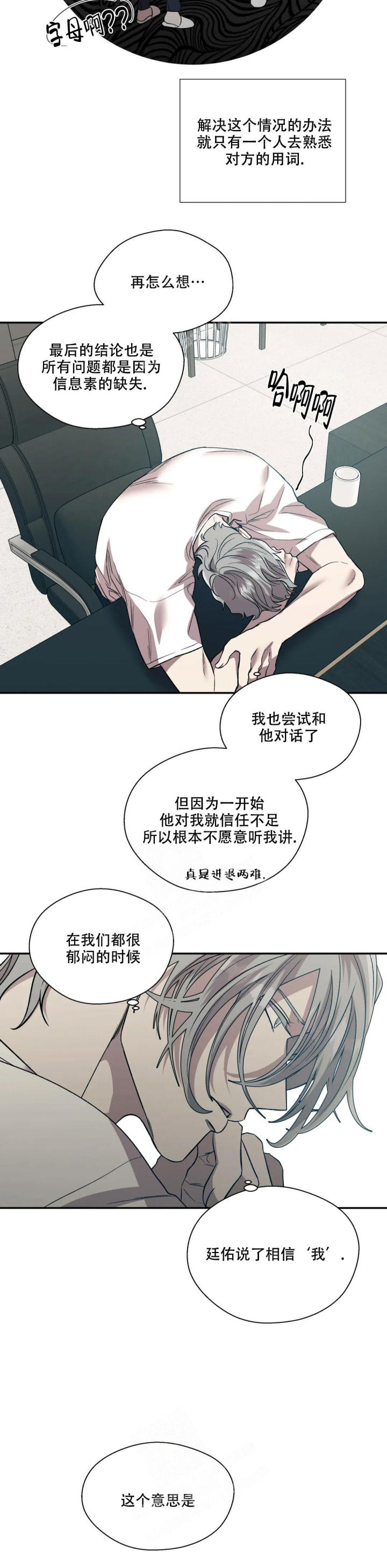 信息素恐惧症百度网盘漫画,第54话2图