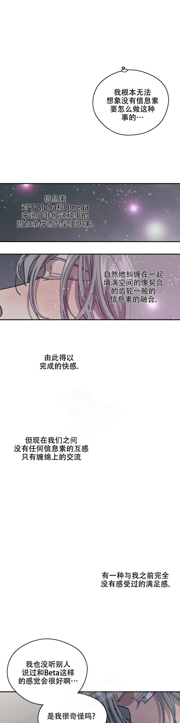 信息素恐惧症免费阅读全漫画漫画,第26话2图