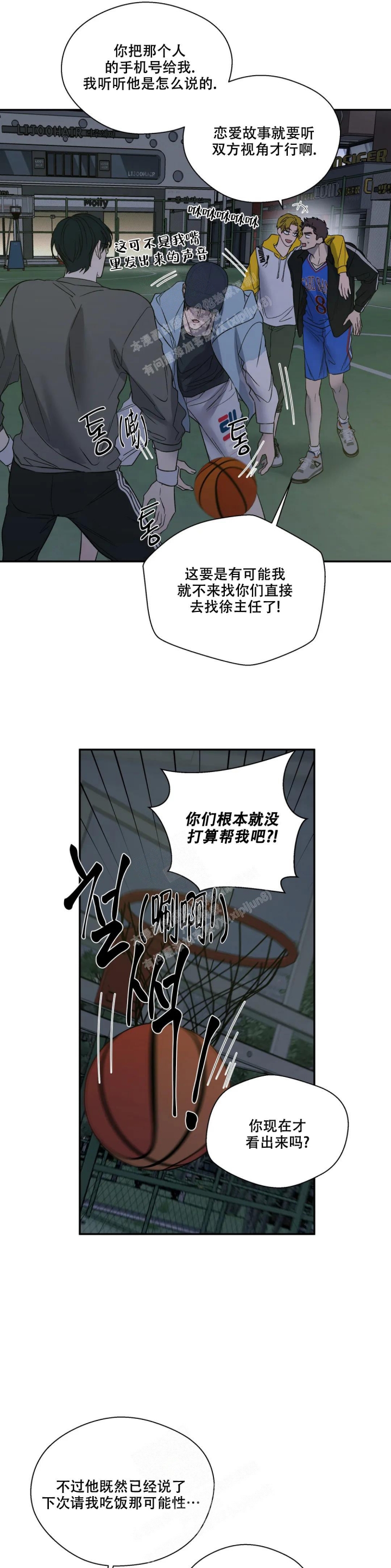 信息素恐惧症漫画完整版漫画,第47话1图