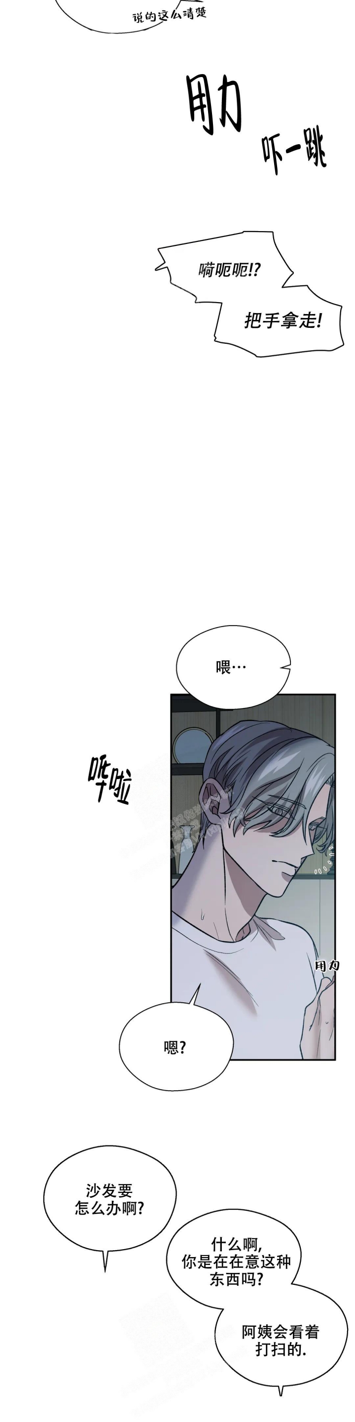 信息素障碍症的小说漫画,第28话2图