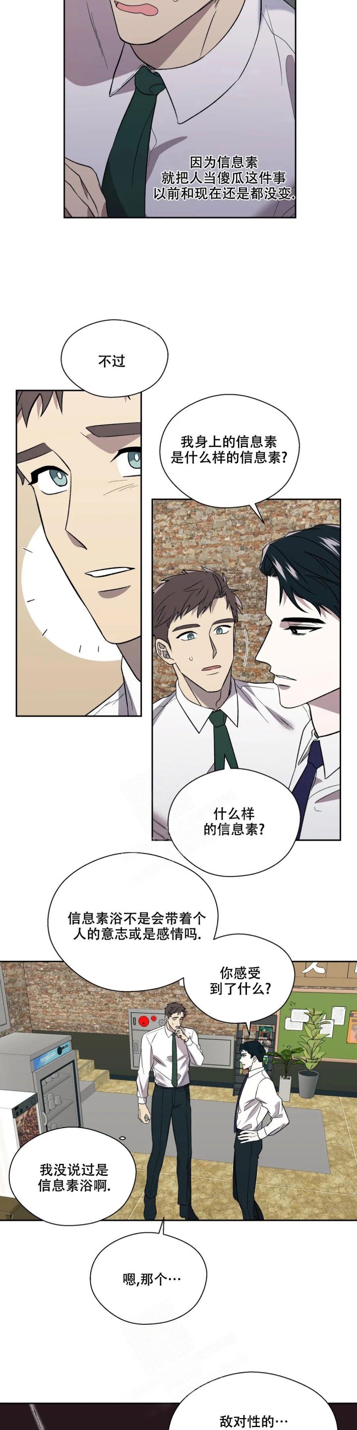 信息素恐惧症在画涯叫什么漫画,第6话1图