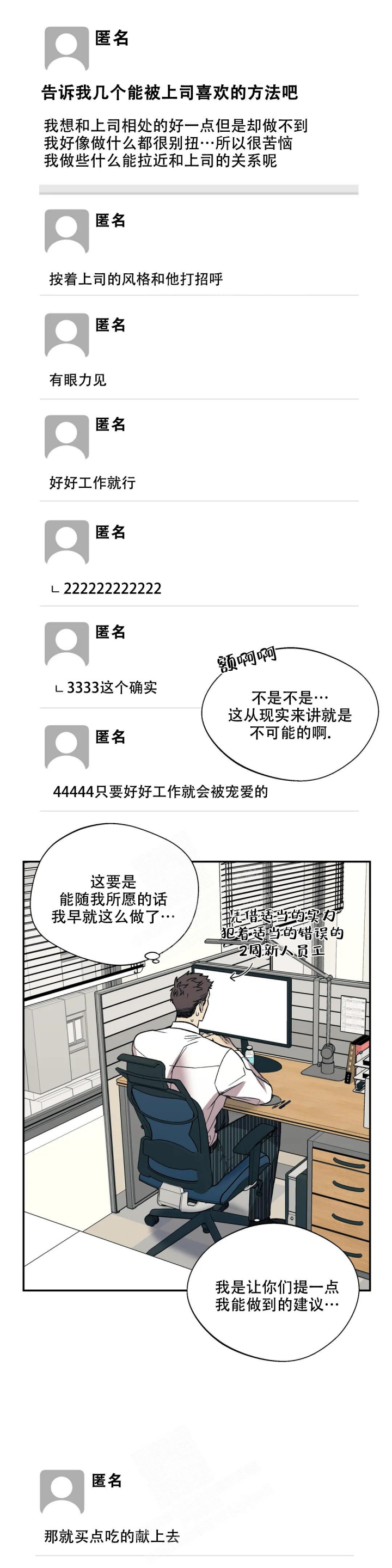 信息素紊乱综合征漫画,第35话1图