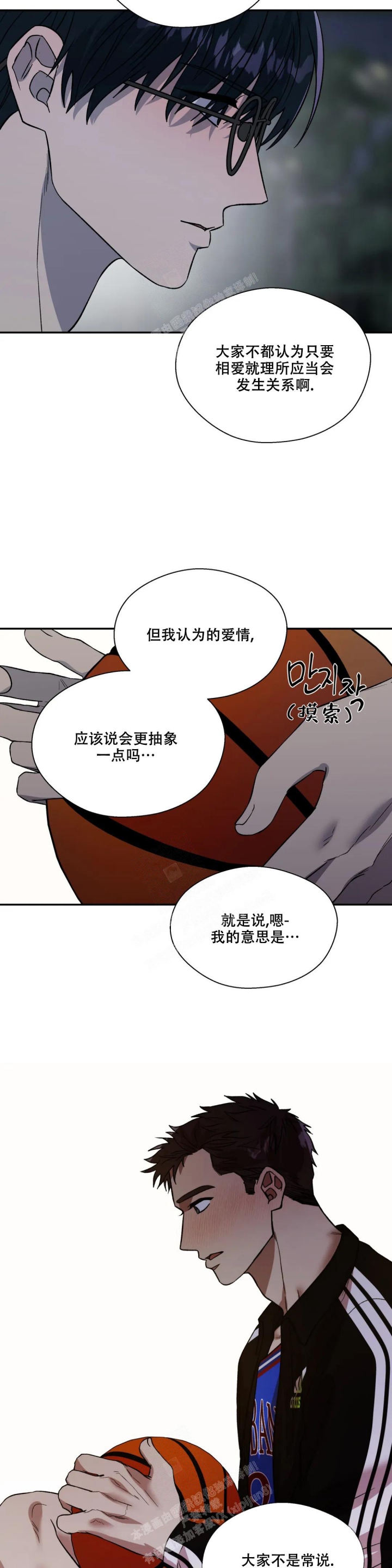 信息素恐惧症小说免费阅读漫画,第47话1图