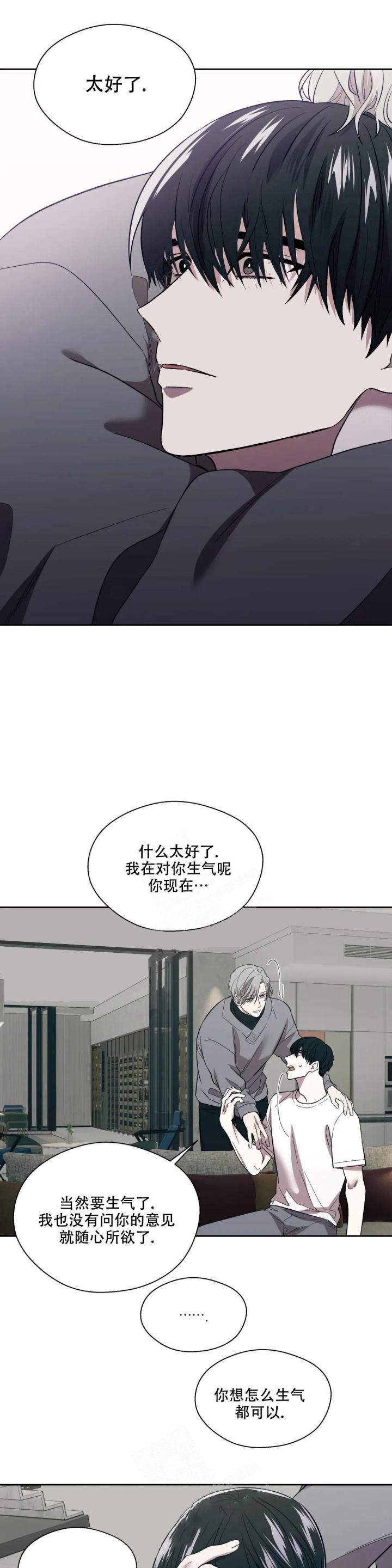 信息素恐惧症小说结局漫画,第8话1图