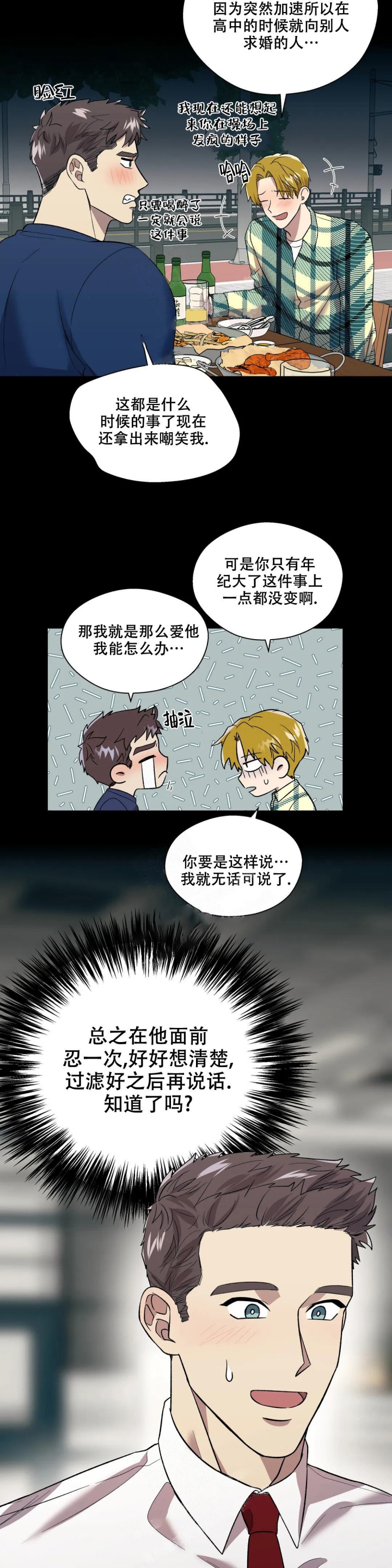 信息素恐惧症百度网盘漫画,第17话2图