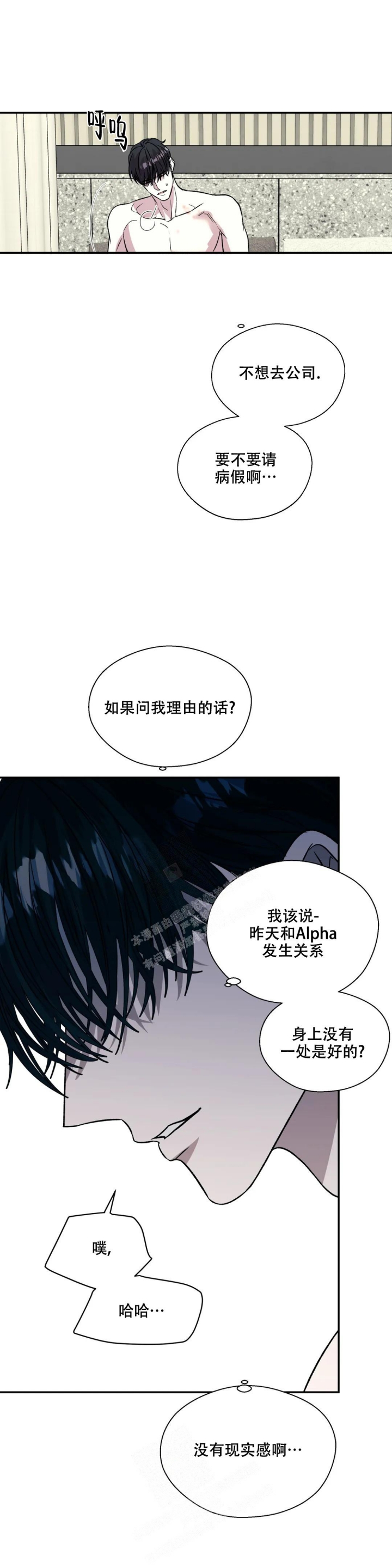 信息素恐惧症漫画在线观看漫画,第34话1图