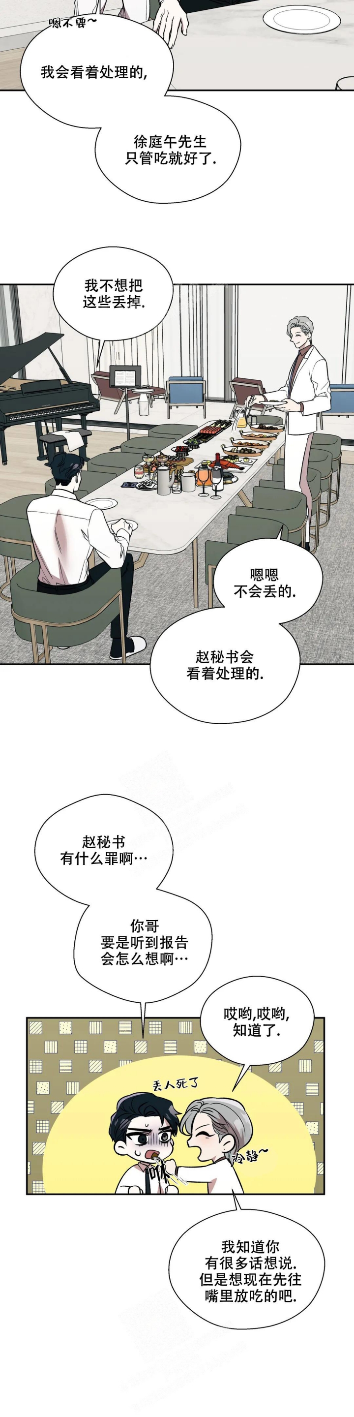 信息素恐惧症的表现症状漫画,第41话2图