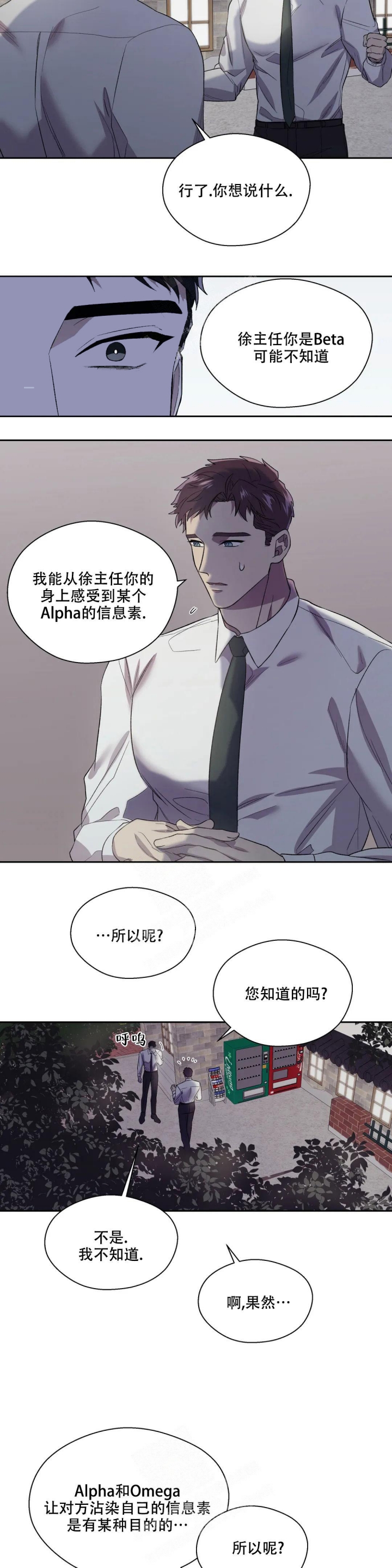 信息素成瘾症漫画,第6话2图