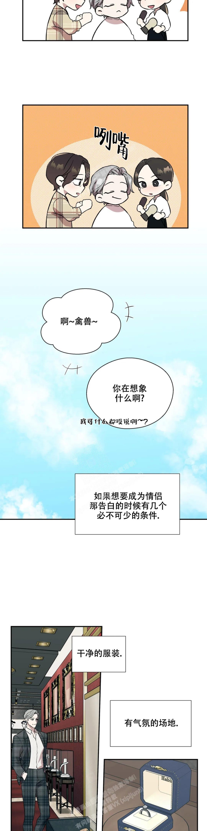 信息素恐惧症讲的什么漫画,第38话2图