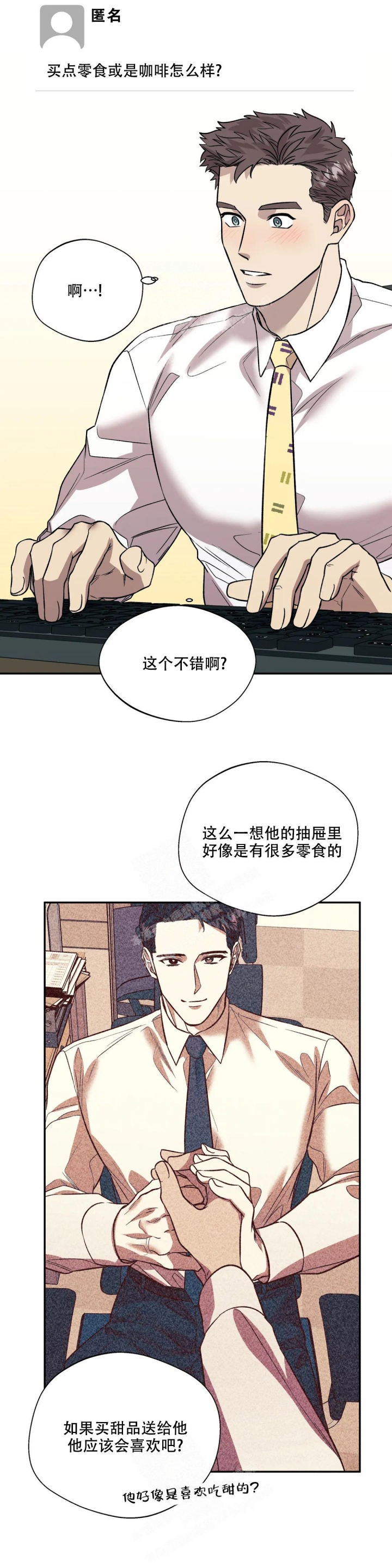 信息素恐惧症状漫画,第35话2图