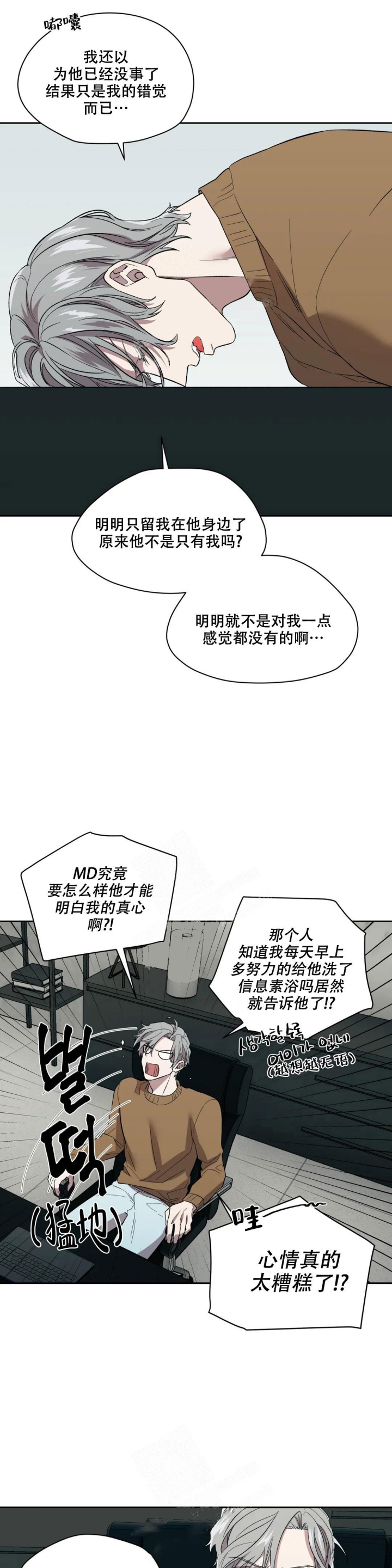 信息素恐惧症状漫画,第10话1图