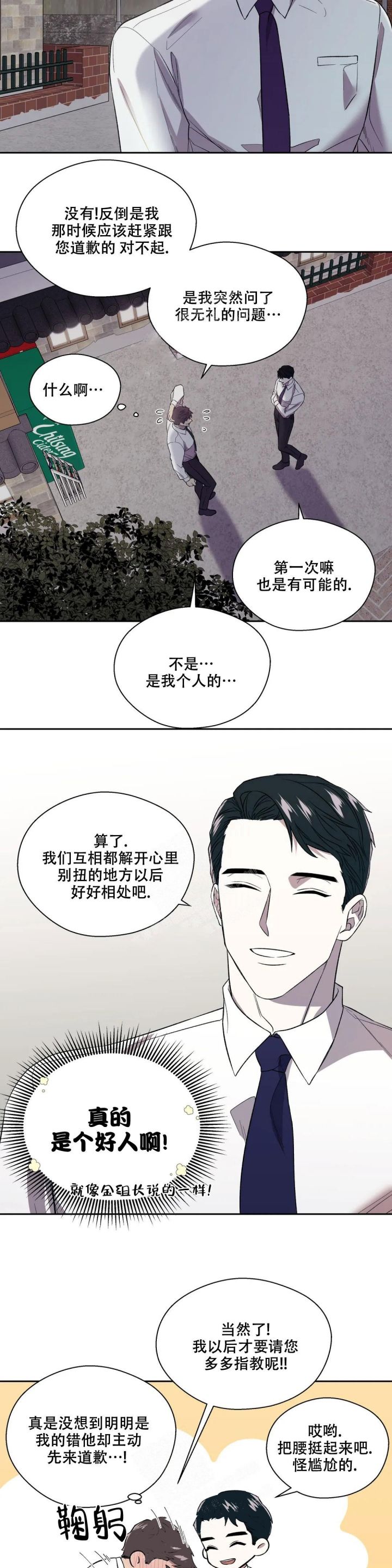 信息素深度吸引漫画,第6话2图