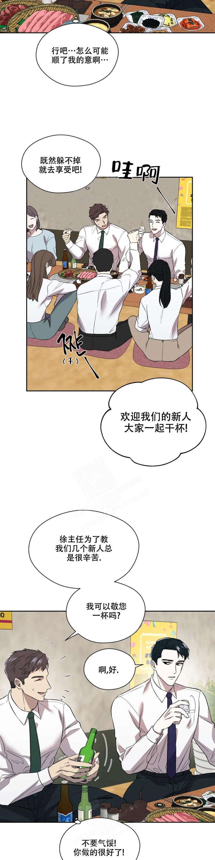 信息素恐惧症是1v1吗漫画,第5话1图