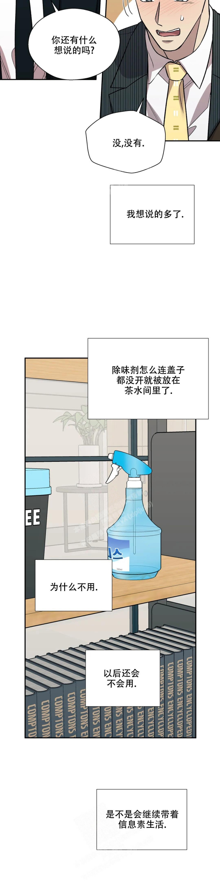 信息素恐惧症讲的什么漫画,第39话1图