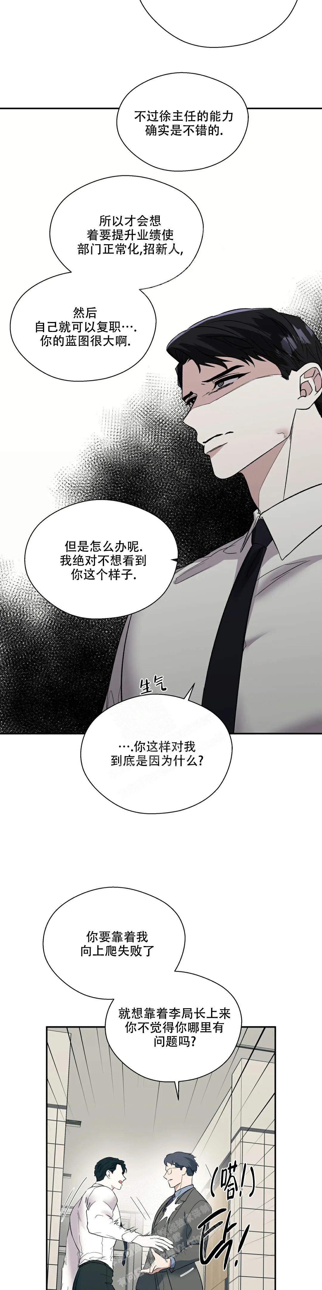 信息素恐惧症小说结局漫画,第57话1图