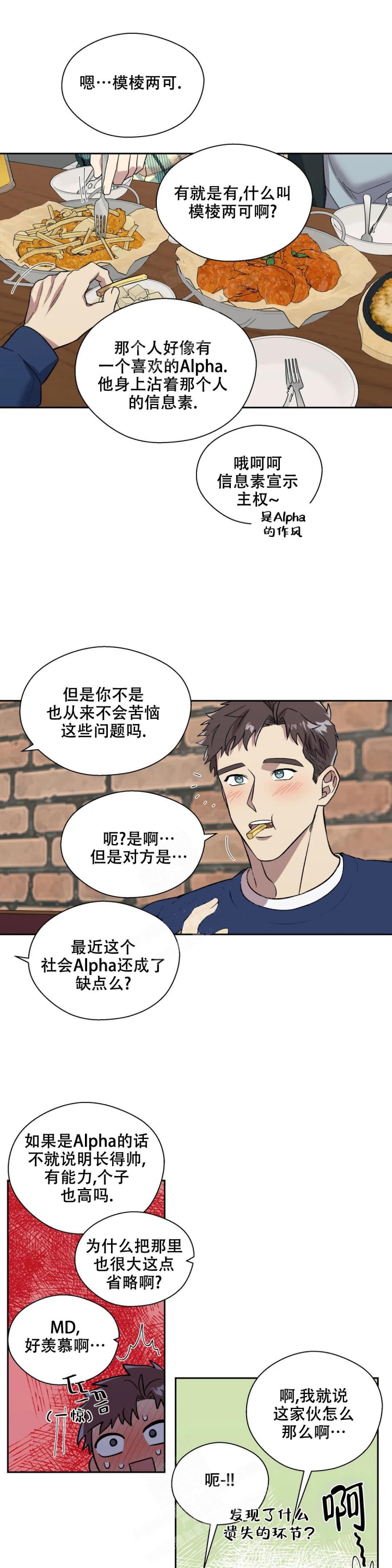 信息素恐惧症免费阅读全漫画漫画,第13话1图