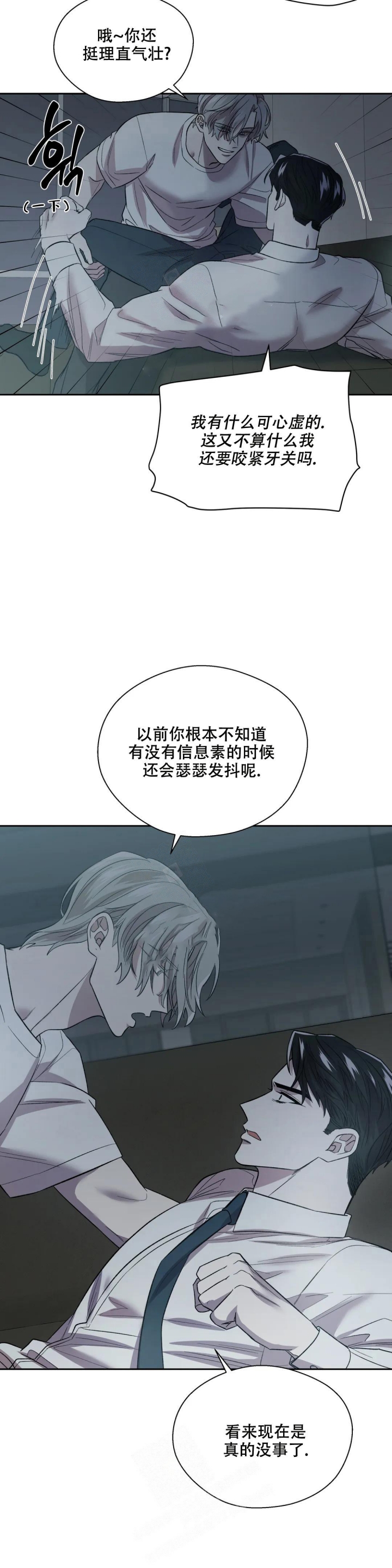 信息素恐惧症是1v1吗漫画,第20话2图