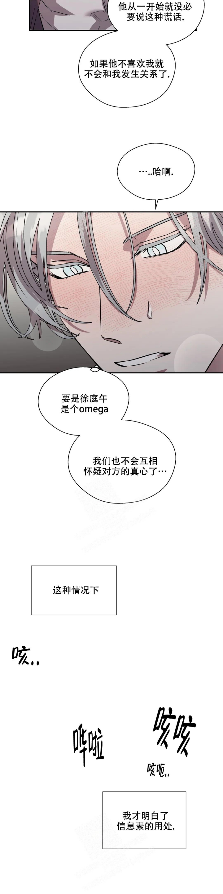 信息素恐惧症百度网盘漫画,第44话1图