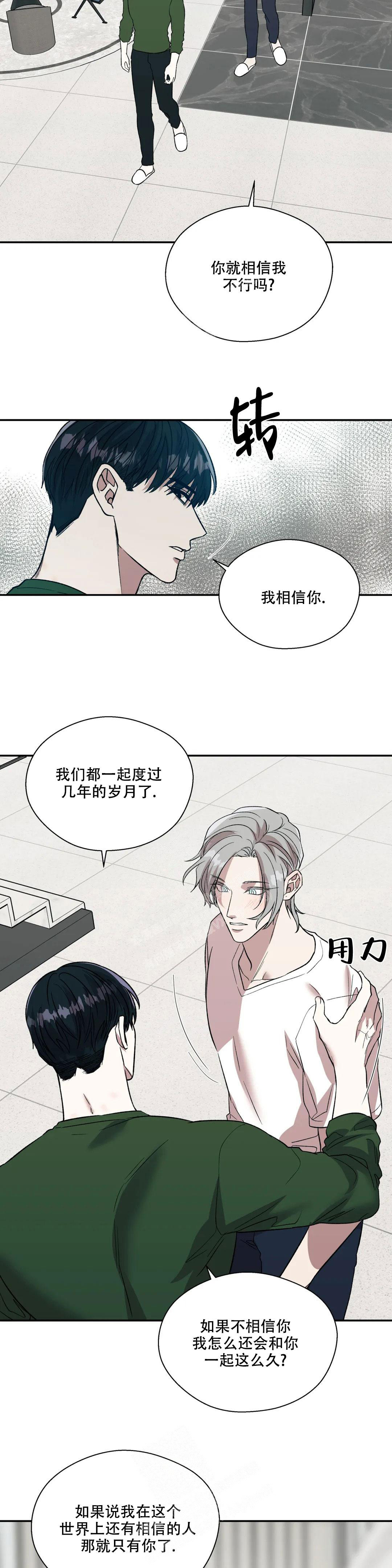 信息素恐惧症讲的什么漫画,第53话2图